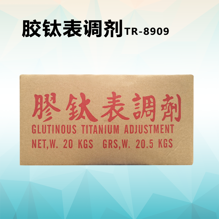 膠鈦表調(diào)劑TR-8909