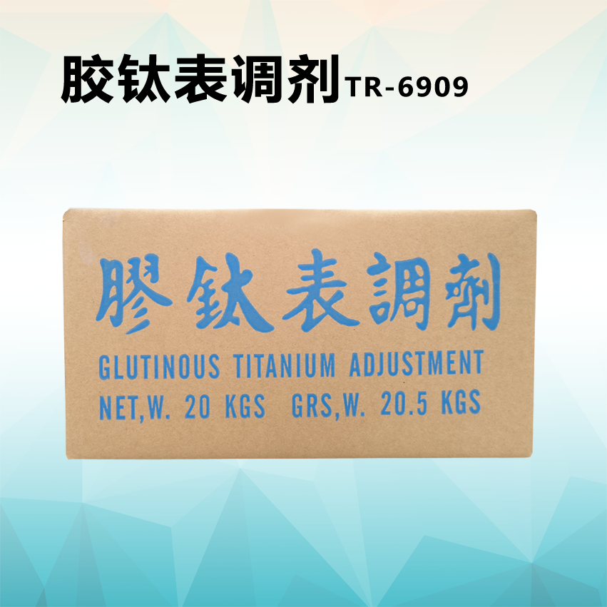 膠鈦表調(diào)劑TR-6909
